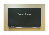 Peržiūrėti skelbimą - Nuotoliniai rusų kalbos kursai